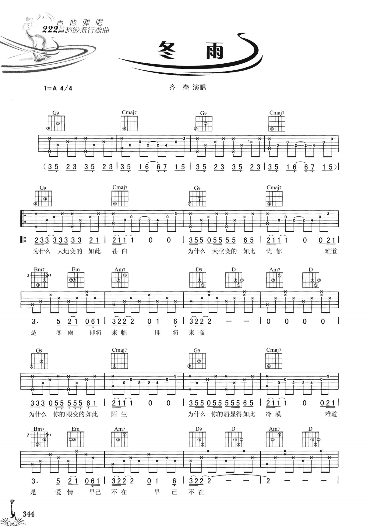 吉他弹唱222首超级流行歌曲 第2季_351.png
