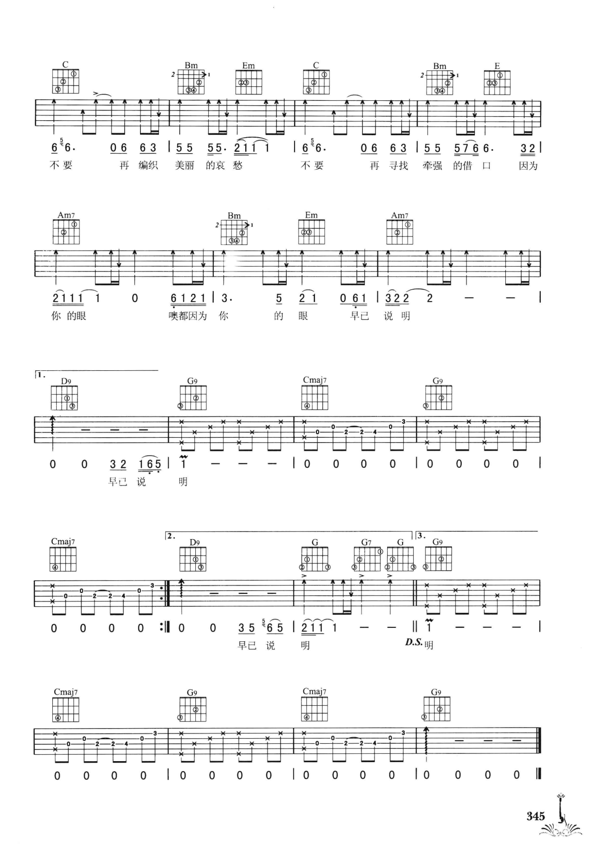 吉他弹唱222首超级流行歌曲 第2季_352.png