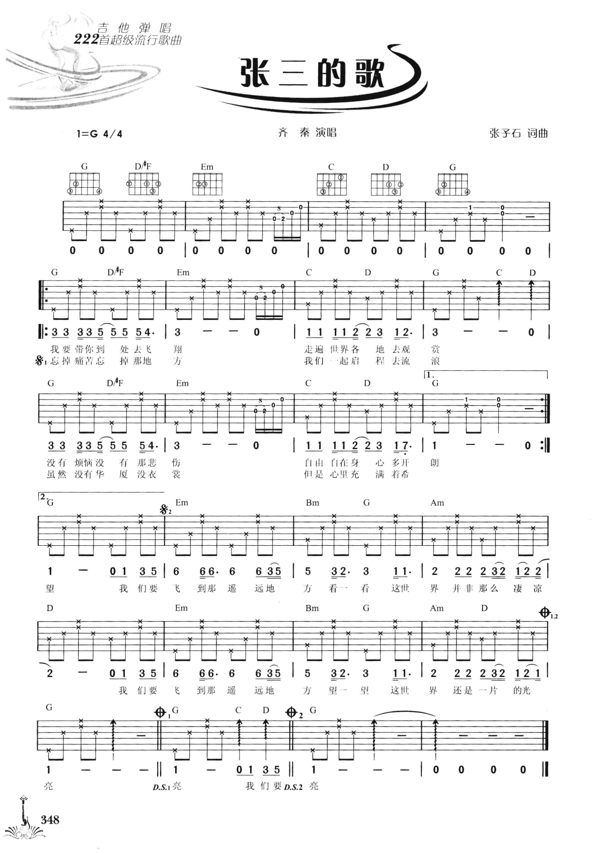 吉他弹唱222首超级流行歌曲 第2季_355.png