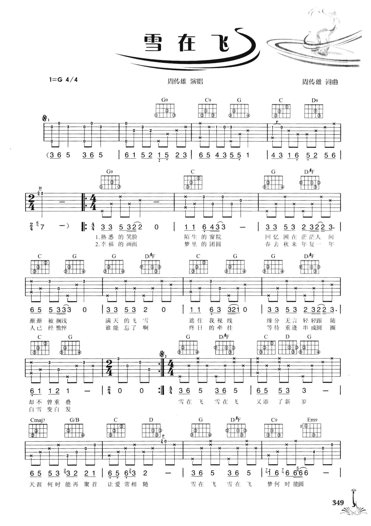 吉他弹唱222首超级流行歌曲 第2季_356.png
