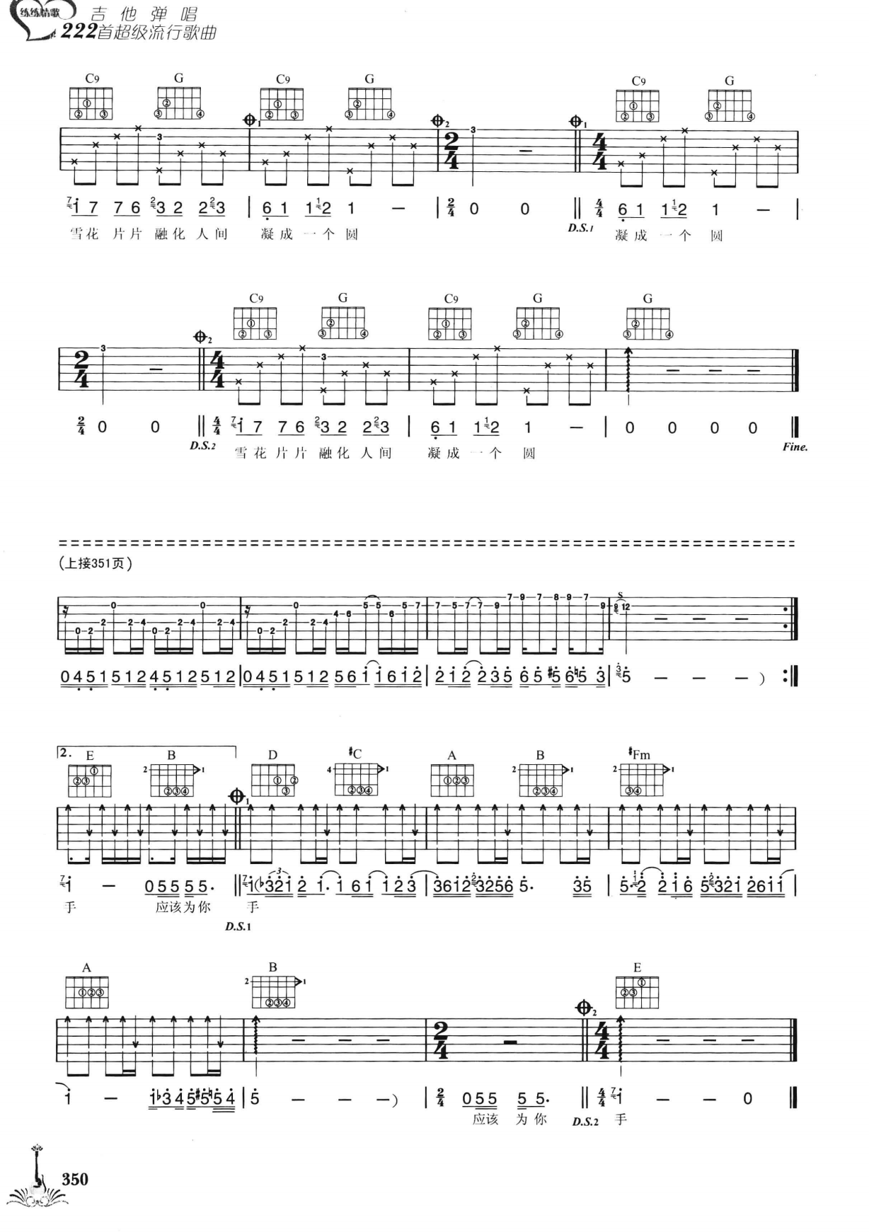 吉他弹唱222首超级流行歌曲 第2季_357.png