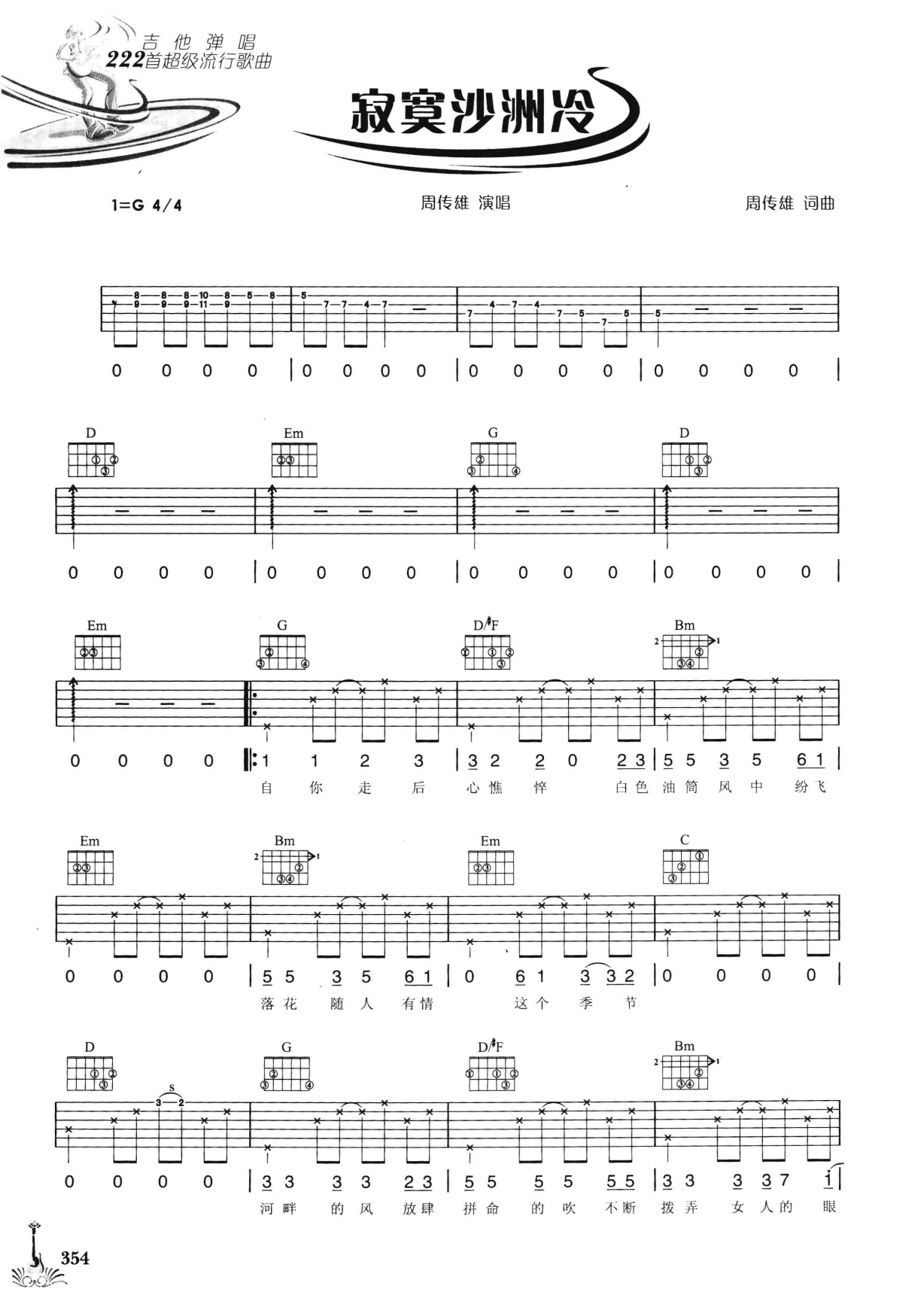 吉他弹唱222首超级流行歌曲 第2季_361.png