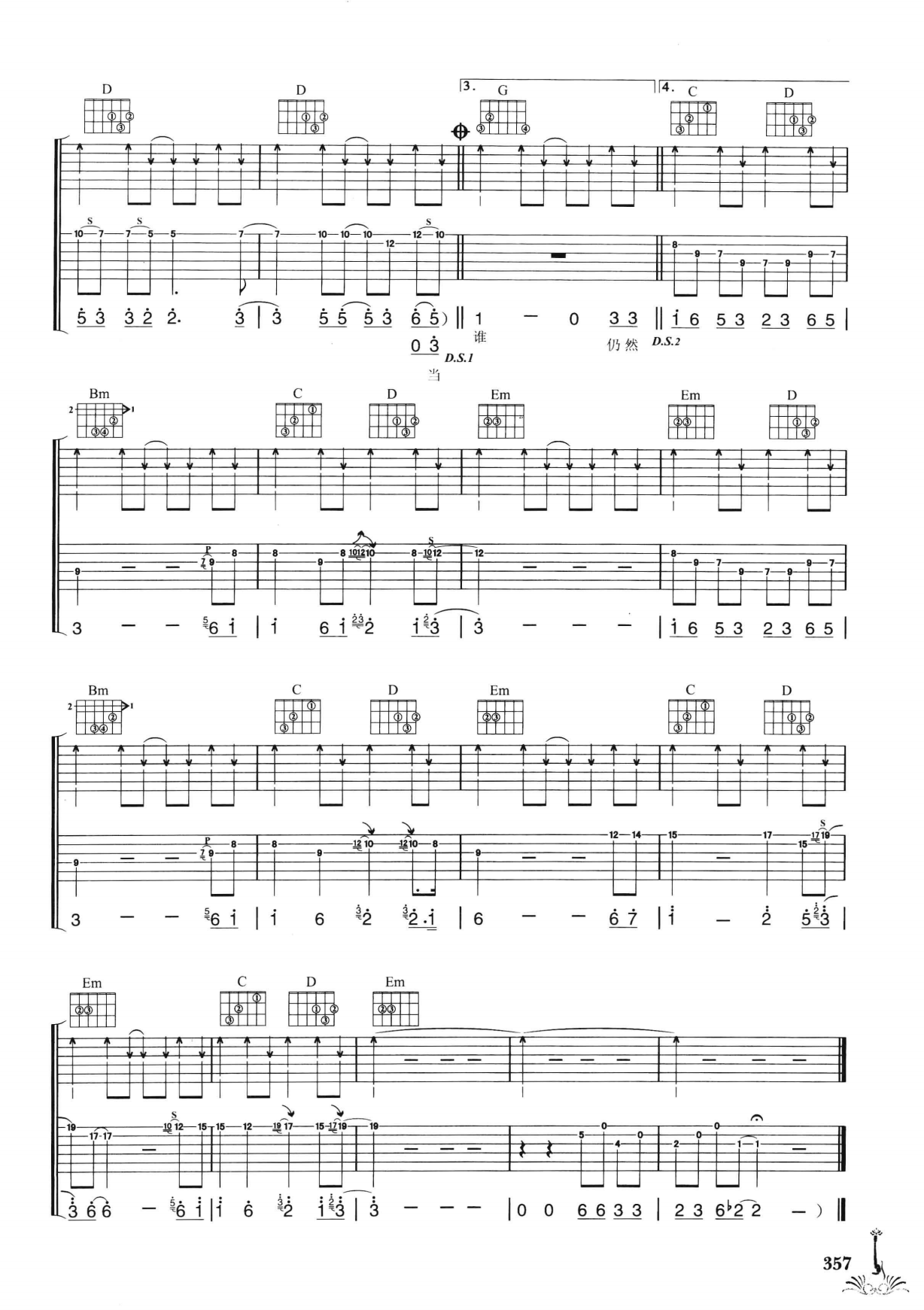 吉他弹唱222首超级流行歌曲 第2季_364.png