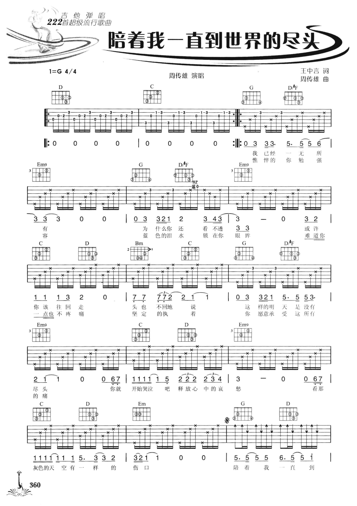 吉他弹唱222首超级流行歌曲 第2季_367.png