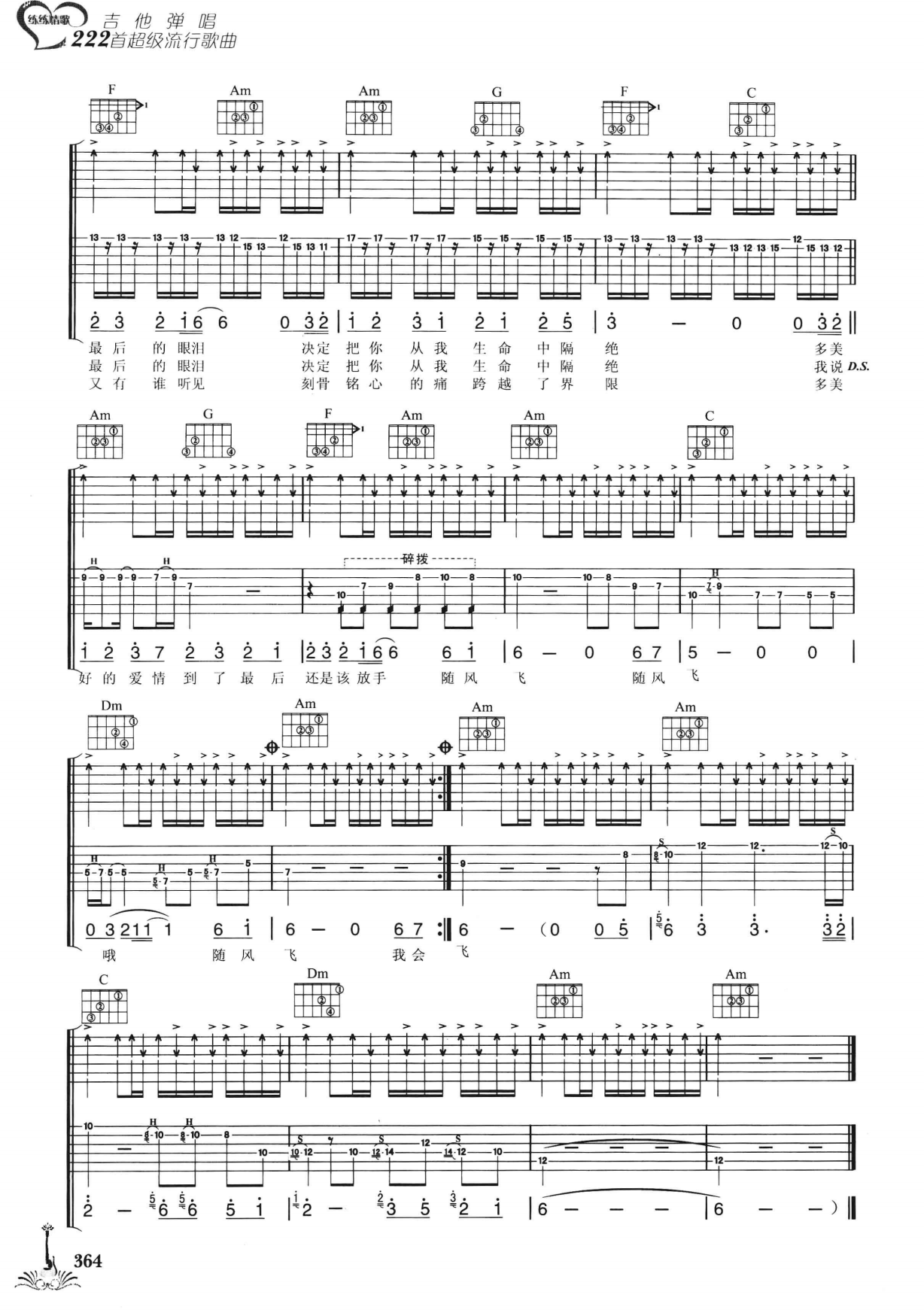 吉他弹唱222首超级流行歌曲 第2季_371.png