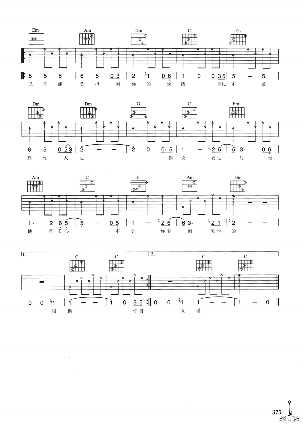 吉他弹唱222首超级流行歌曲 第2季_382.png