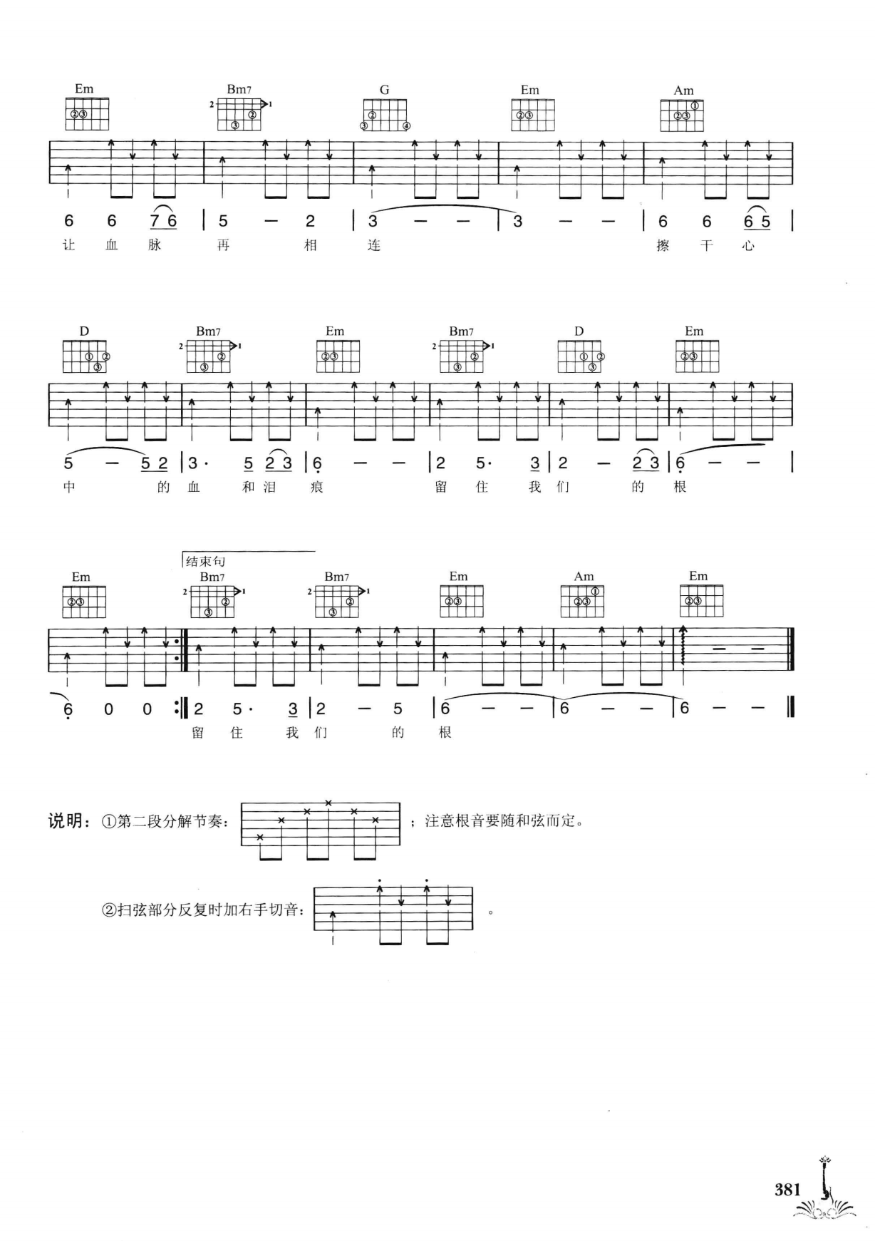 吉他弹唱222首超级流行歌曲 第2季_388.png