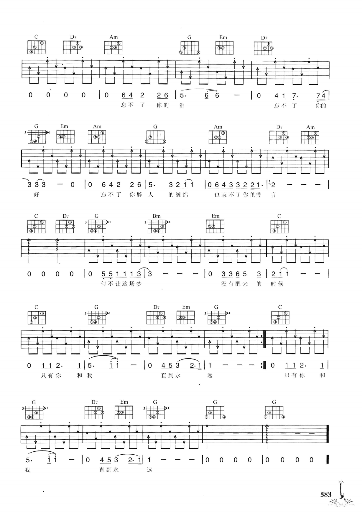 吉他弹唱222首超级流行歌曲 第2季_390.png