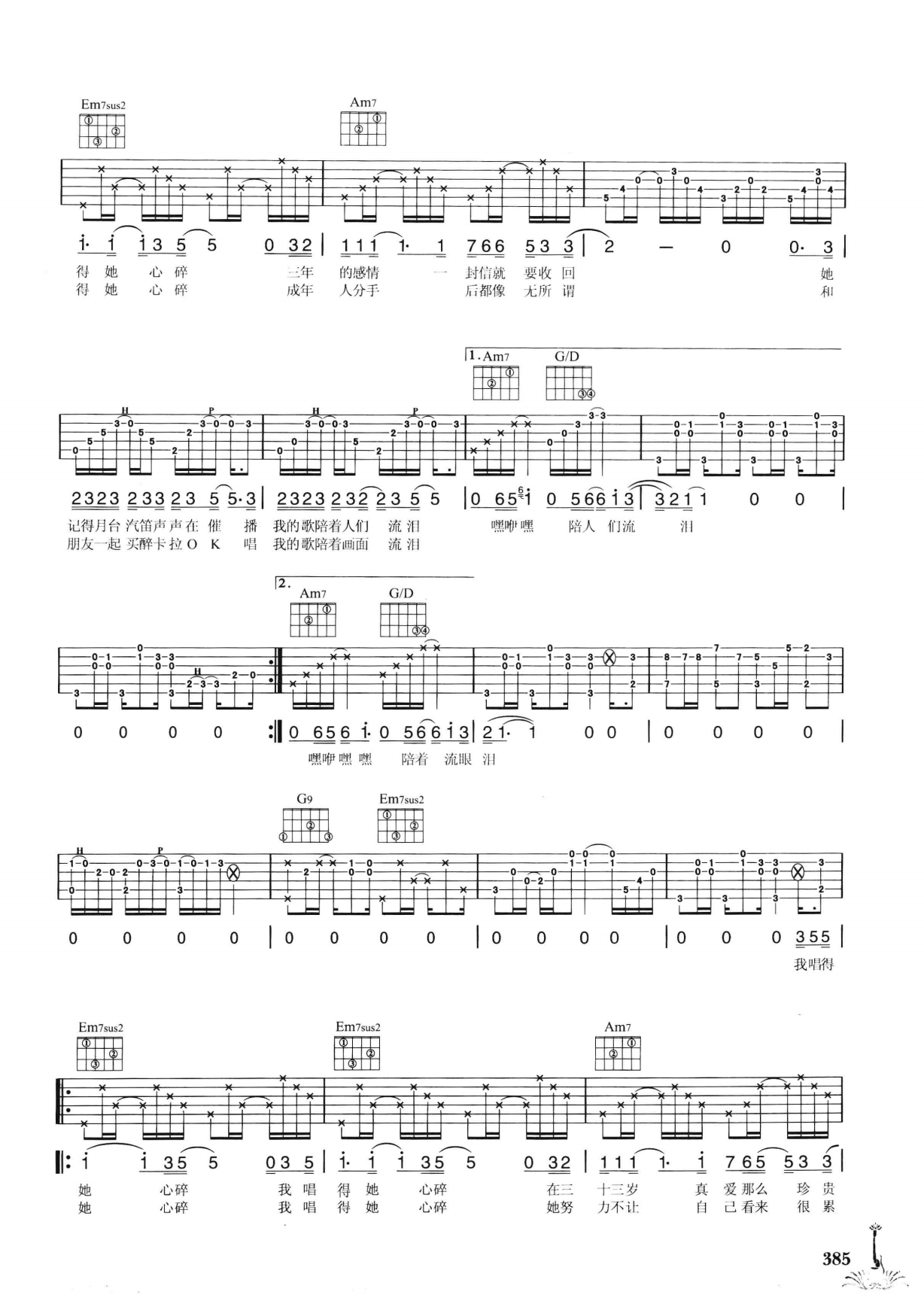 吉他弹唱222首超级流行歌曲 第2季_392.png