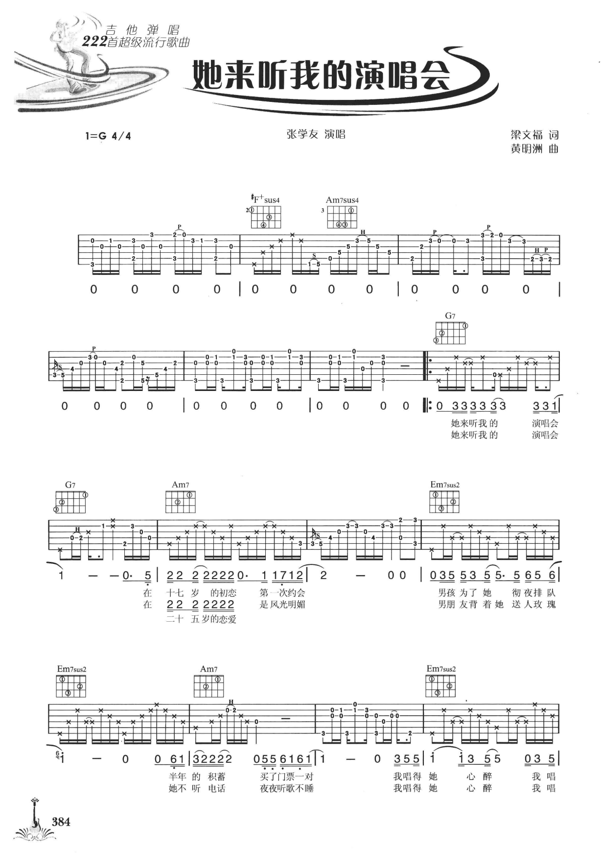 吉他弹唱222首超级流行歌曲 第2季_391.png