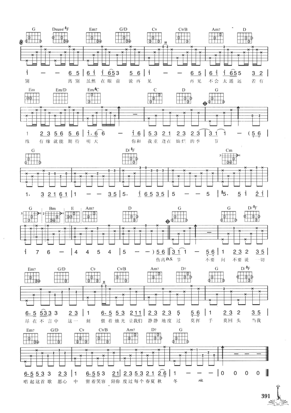 吉他弹唱222首超级流行歌曲 第2季_398.png