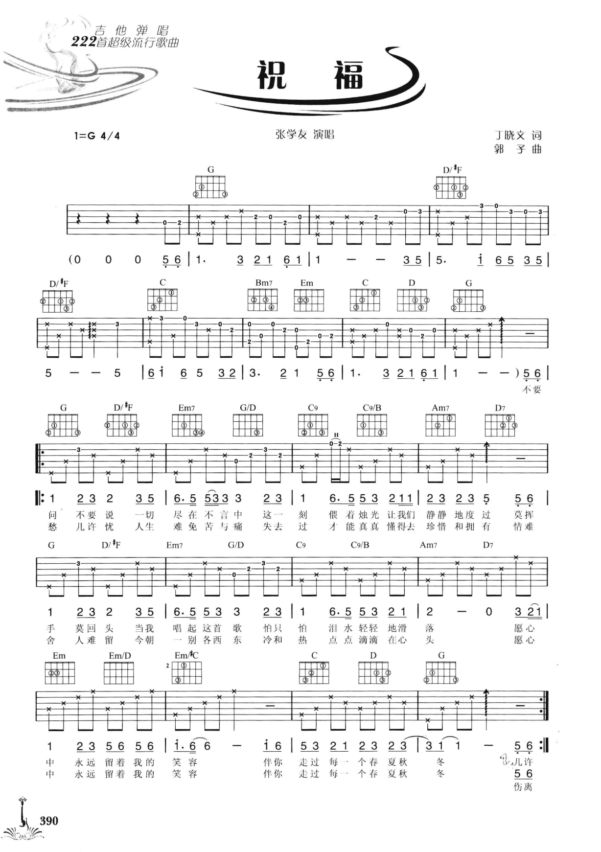 吉他弹唱222首超级流行歌曲 第2季_397.png