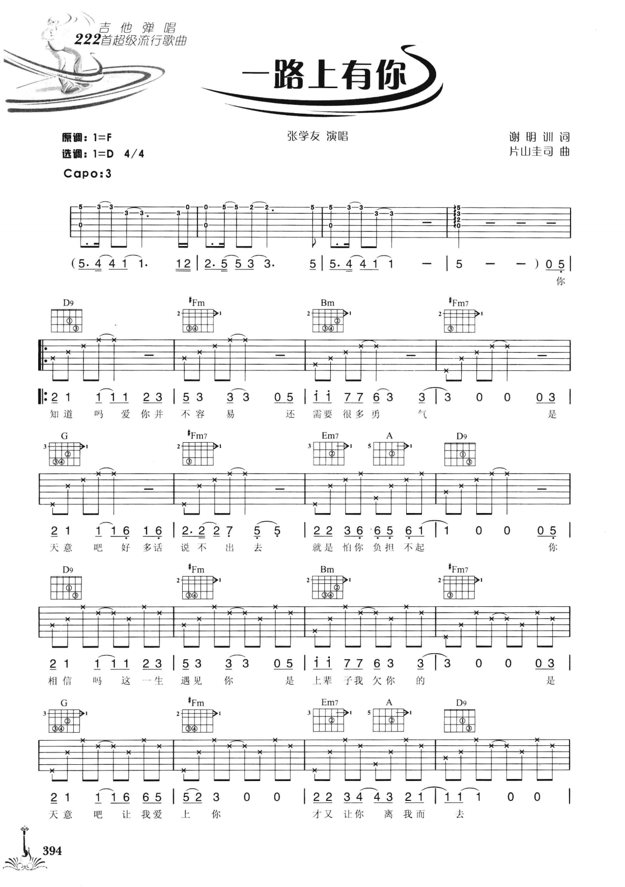 吉他弹唱222首超级流行歌曲 第2季_401.png