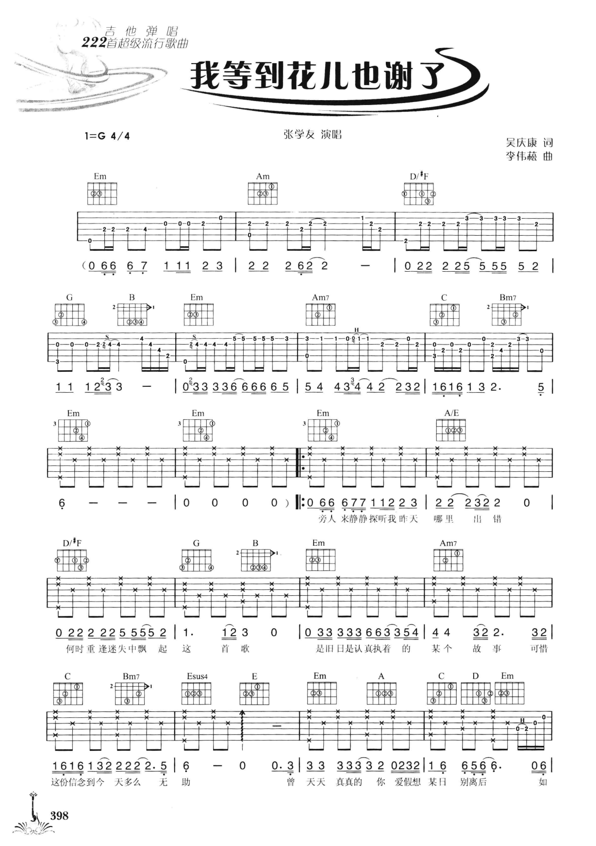 吉他弹唱222首超级流行歌曲 第2季_405.png