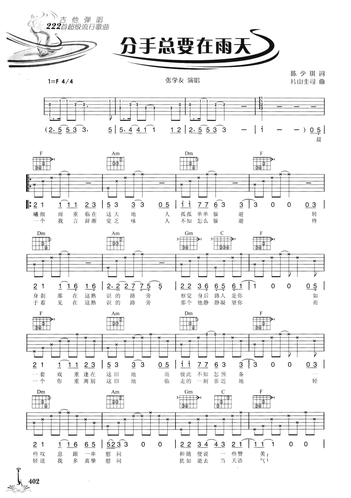 吉他弹唱222首超级流行歌曲 第2季_409.png