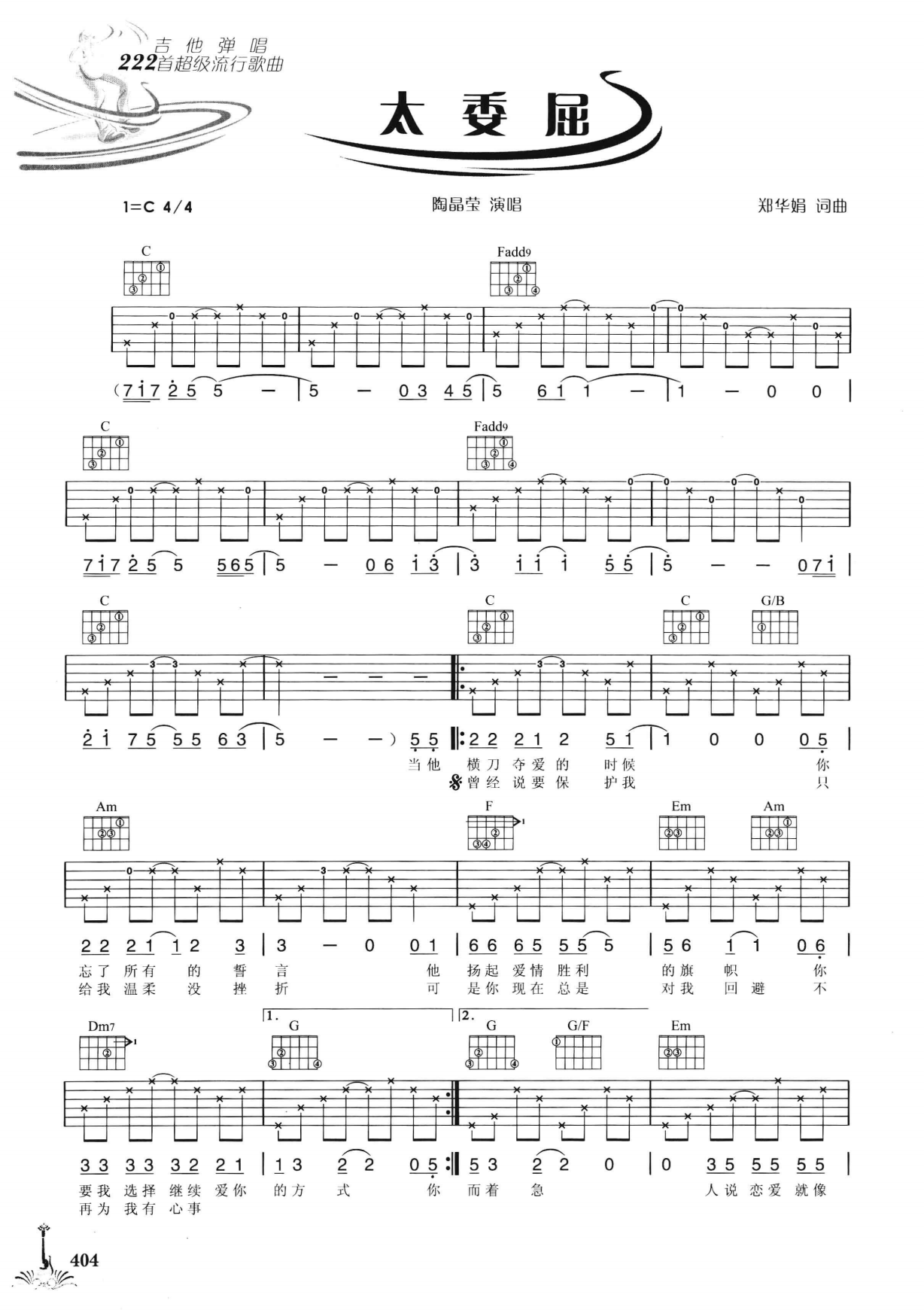 吉他弹唱222首超级流行歌曲 第2季_411.png