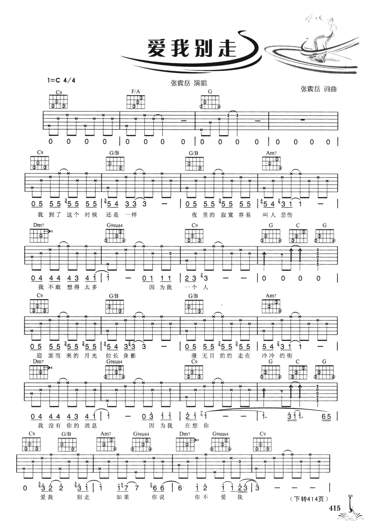 吉他弹唱222首超级流行歌曲 第2季_422.png