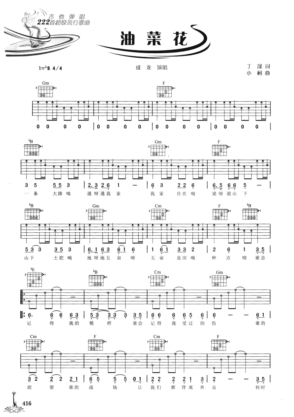 吉他弹唱222首超级流行歌曲 第2季_423.png