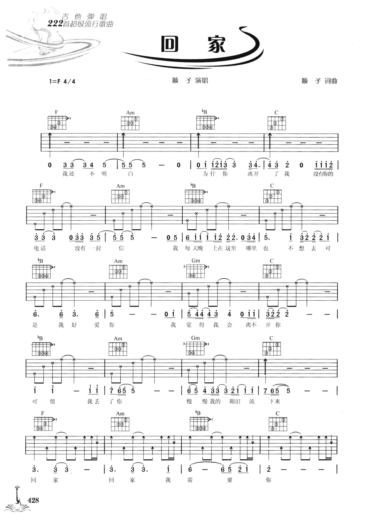 吉他弹唱222首超级流行歌曲 第2季_435.png