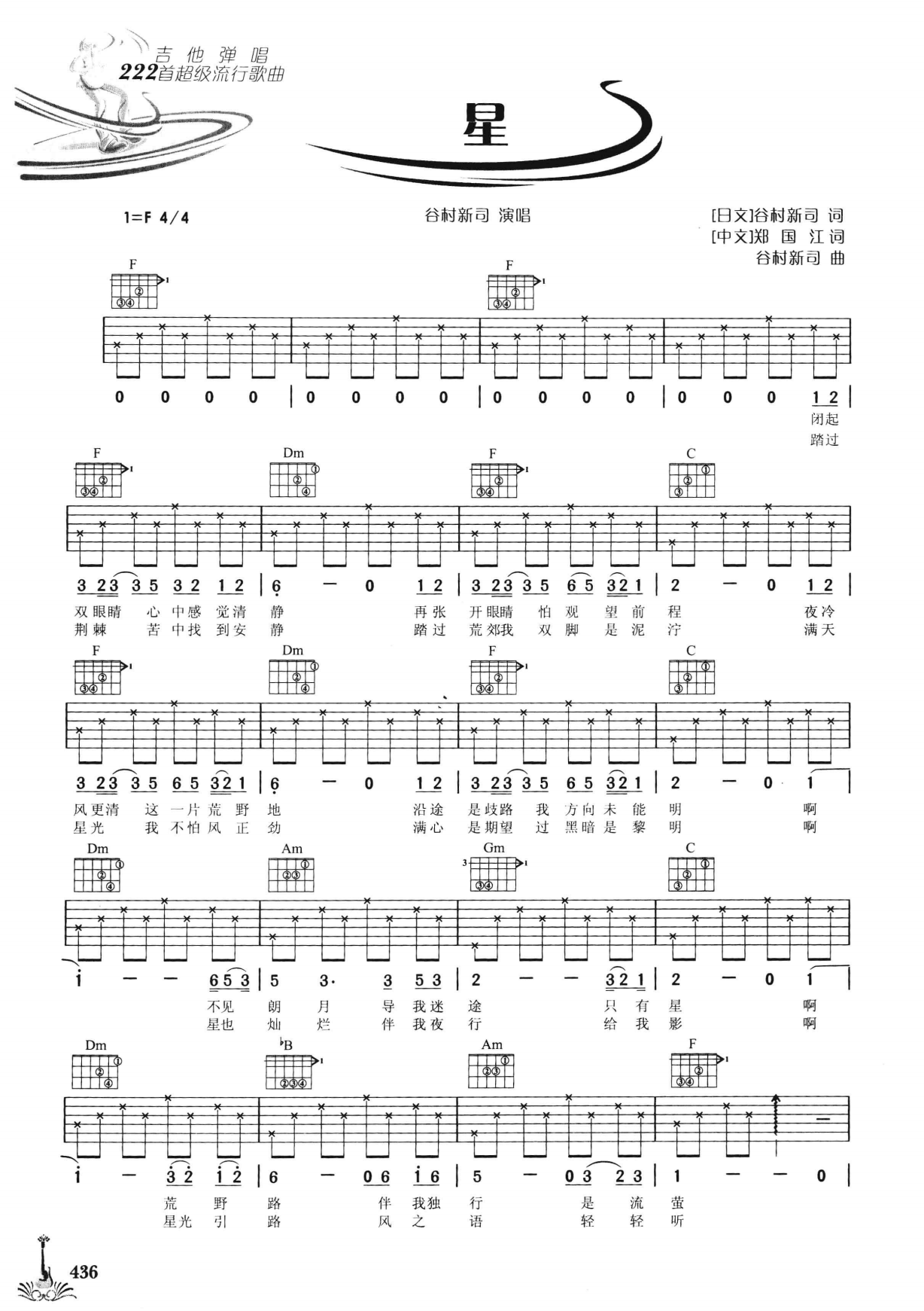 吉他弹唱222首超级流行歌曲 第2季_443.png