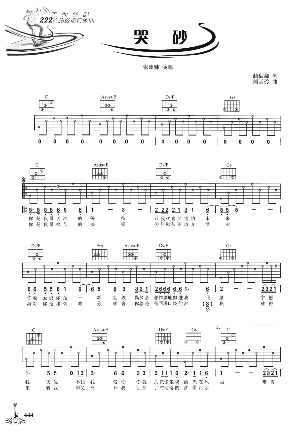 吉他弹唱222首超级流行歌曲 第2季_451.png