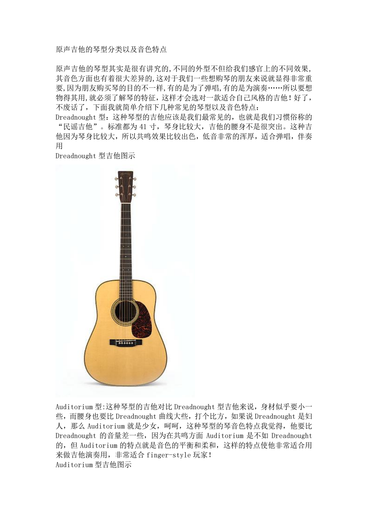 原声吉他的琴型分类以及音色特点_1.png