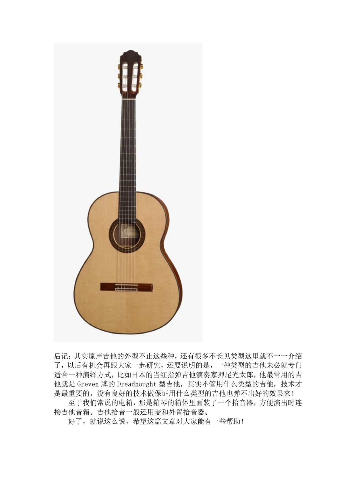 原声吉他的琴型分类以及音色特点_5.png