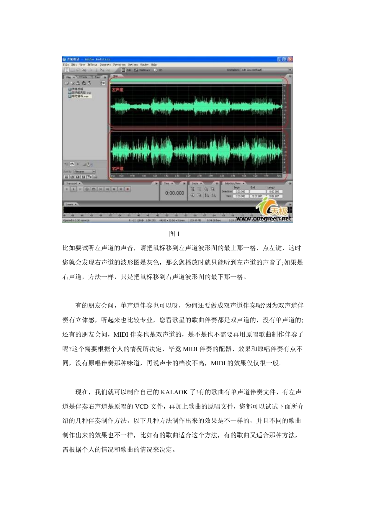 Adobe Audition 2.0完全教程_02.png