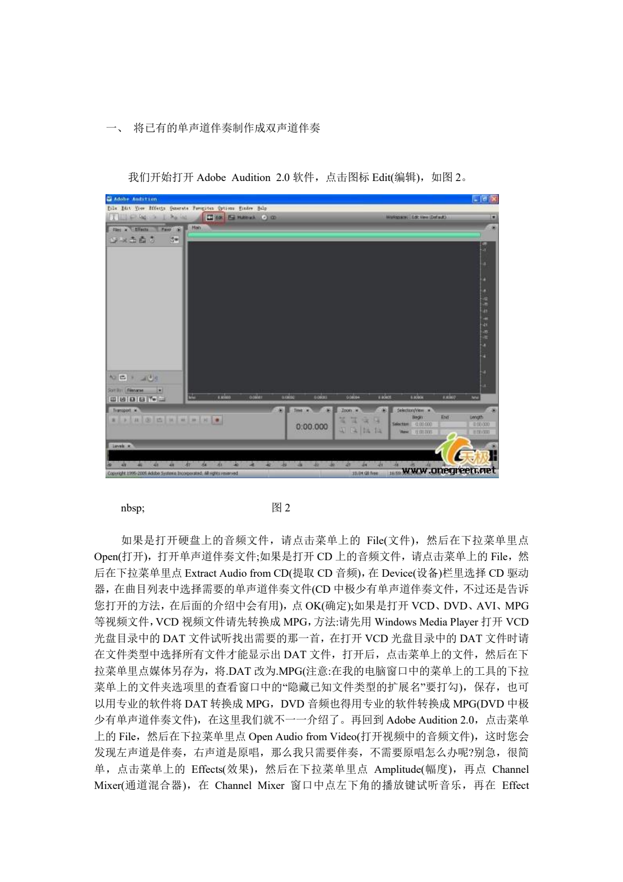 Adobe Audition 2.0完全教程_03.png