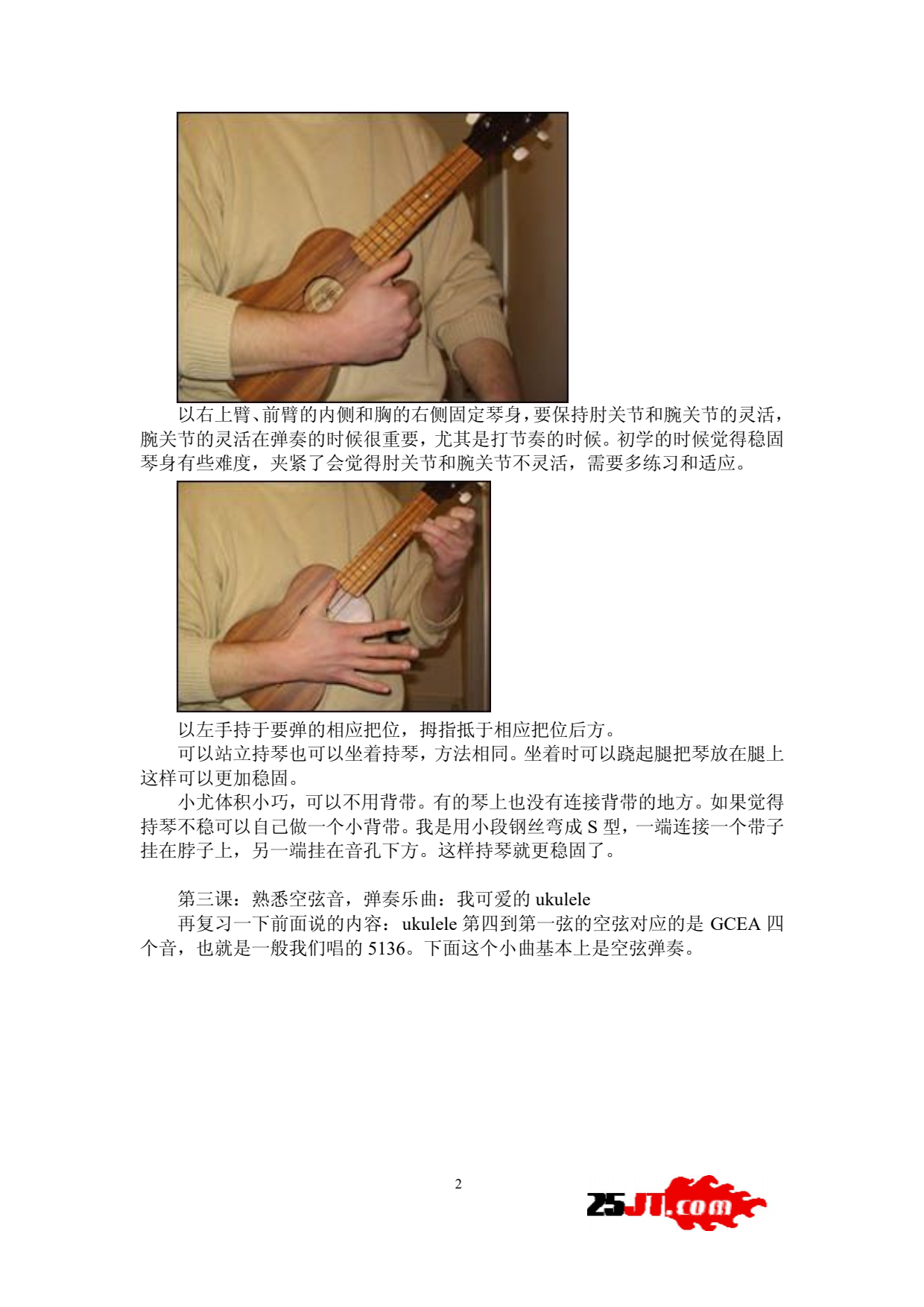 尤克里里_ukulele弹奏教程_02.png