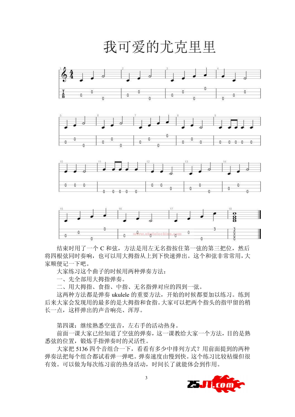 尤克里里_ukulele弹奏教程_03.png