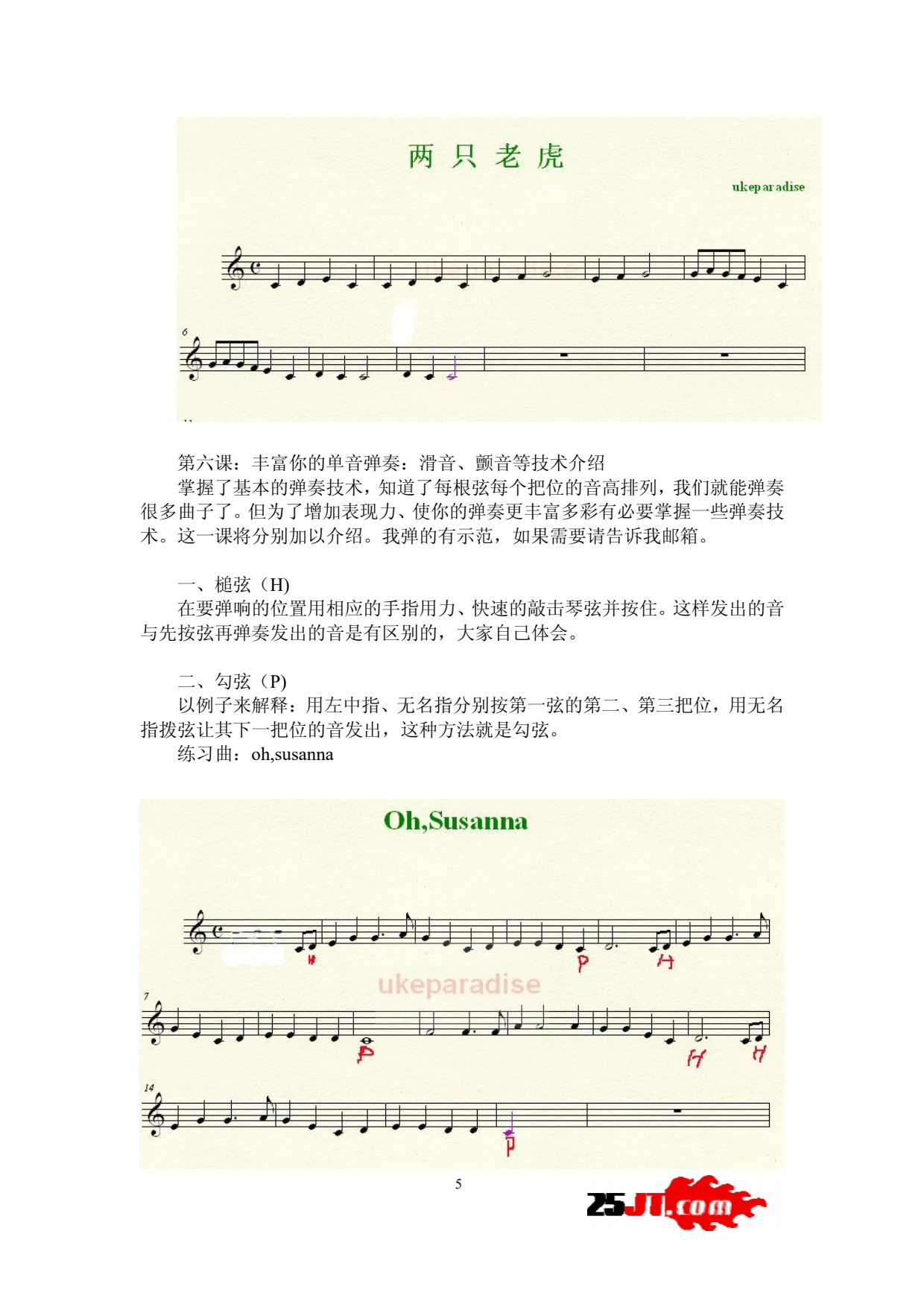 尤克里里_ukulele弹奏教程_05.png