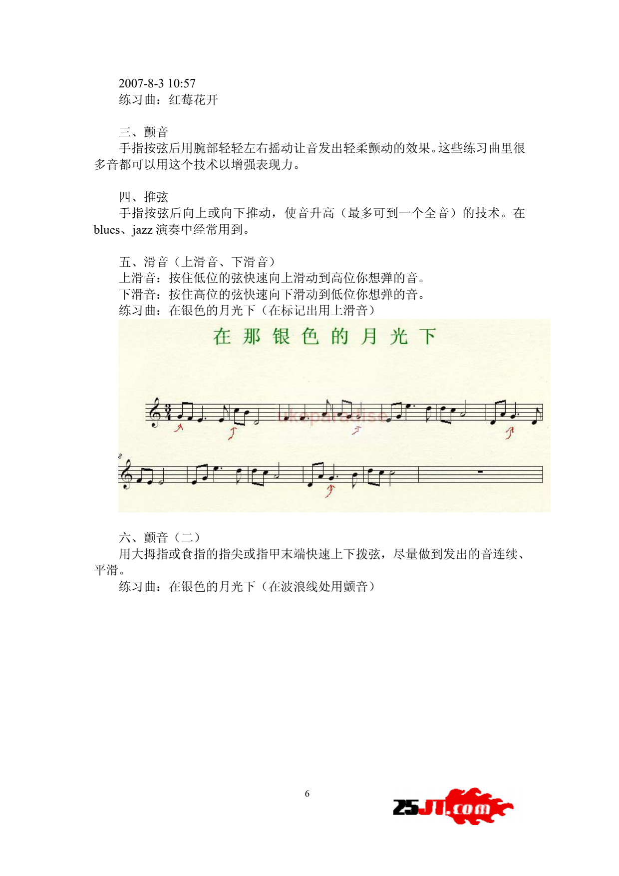 尤克里里_ukulele弹奏教程_06.png
