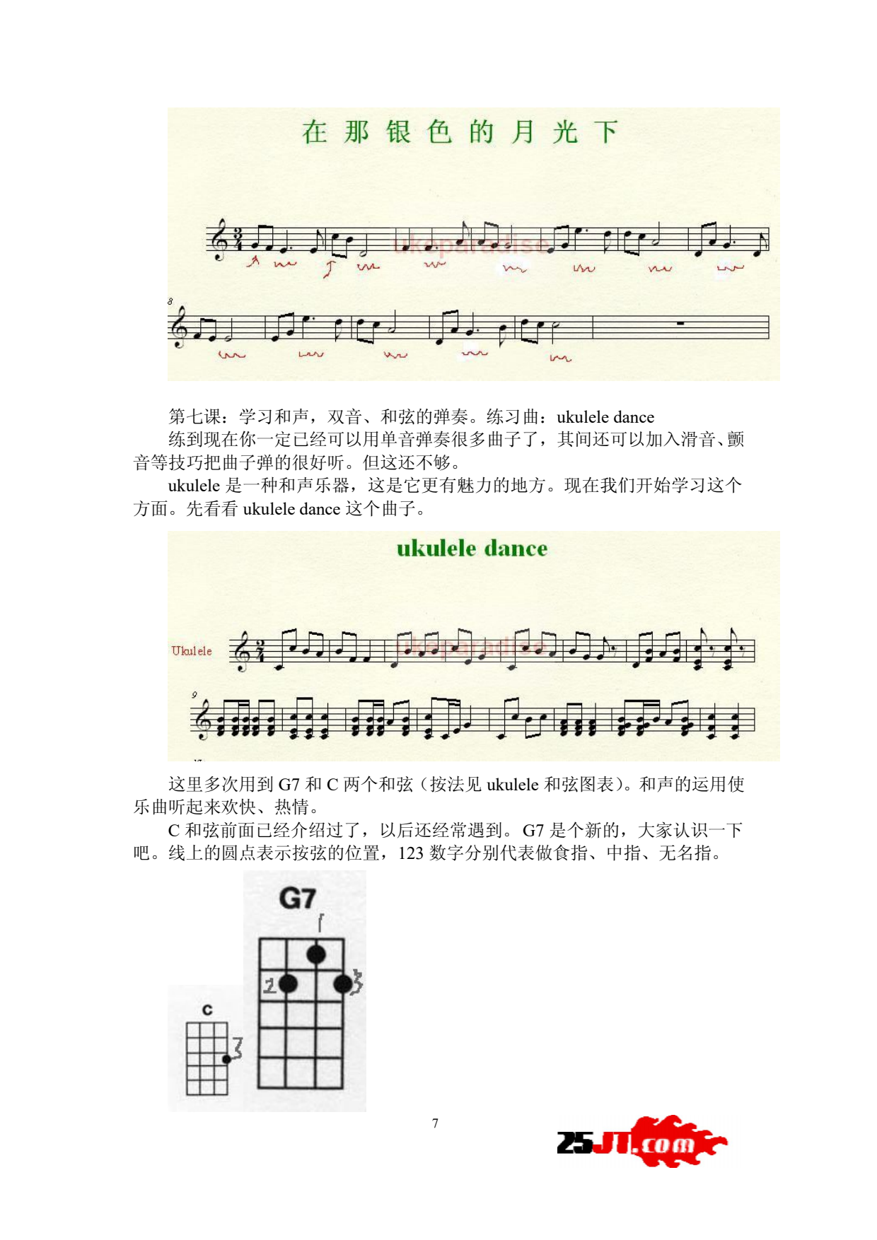 尤克里里_ukulele弹奏教程_07.png