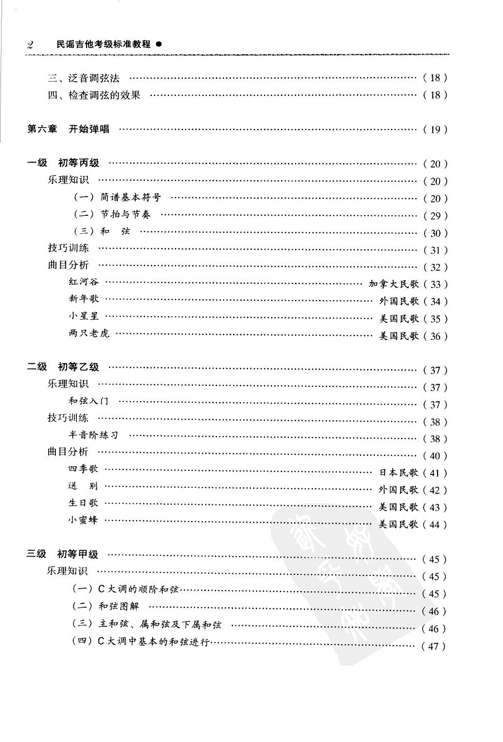 民谣吉他考级标准教程_2-268_6.jpg