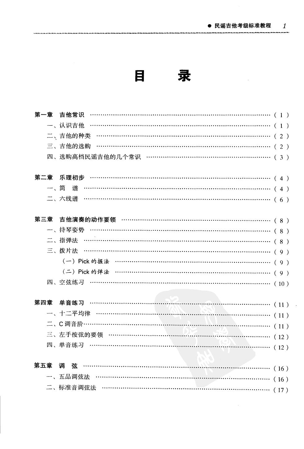 民谣吉他考级标准教程_2-268_5.jpg