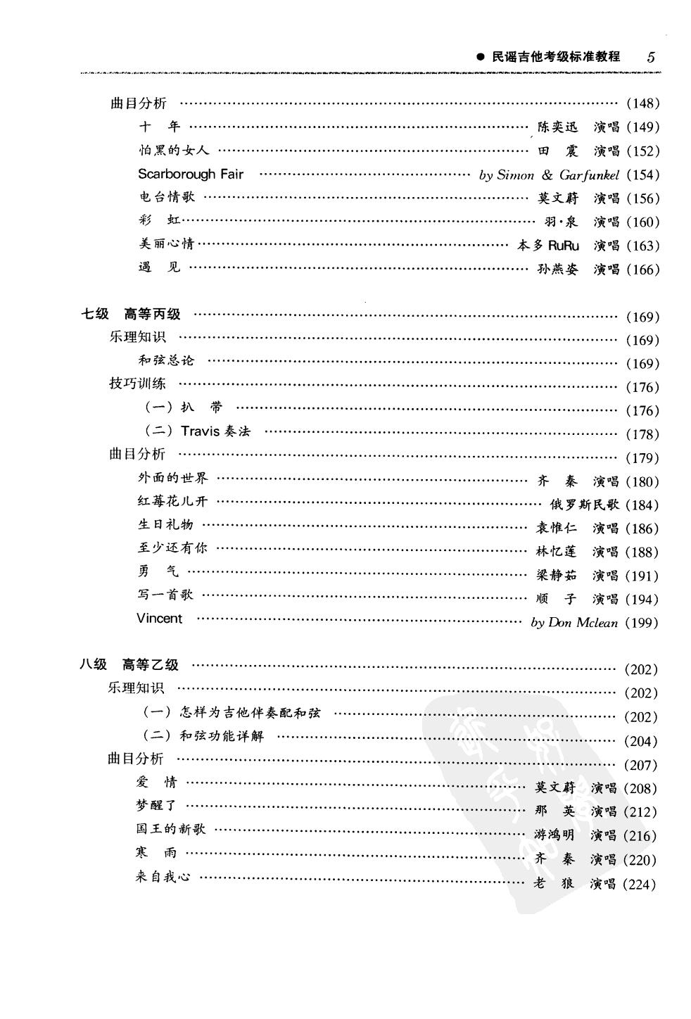 民谣吉他考级标准教程_2-268_9.jpg