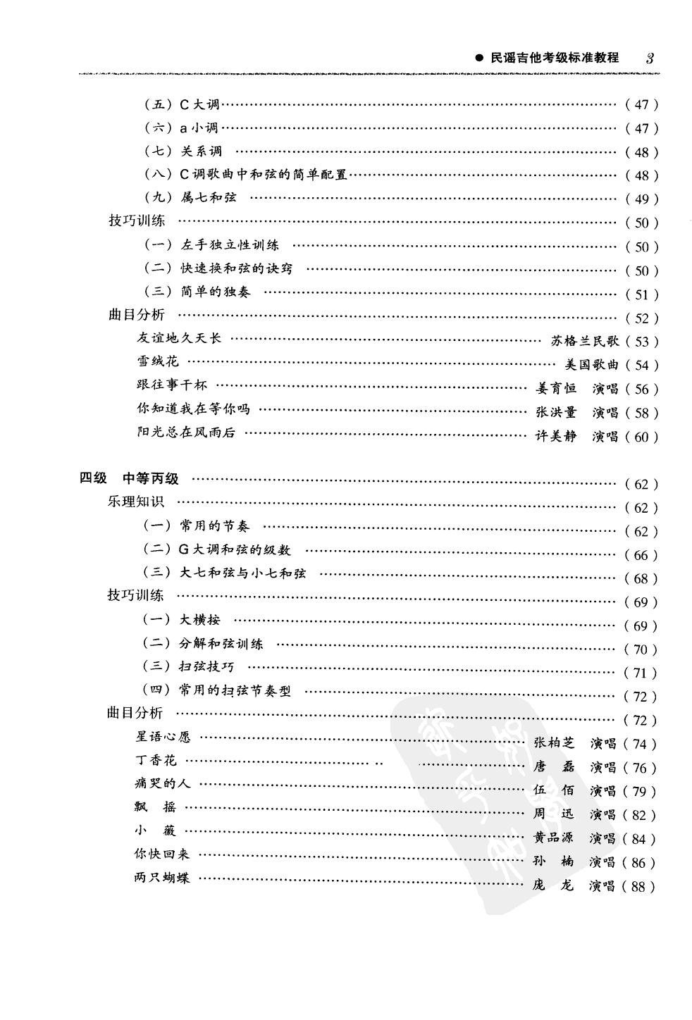 民谣吉他考级标准教程_2-268_7.jpg