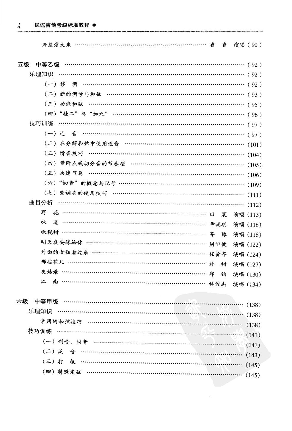 民谣吉他考级标准教程_2-268_8.jpg