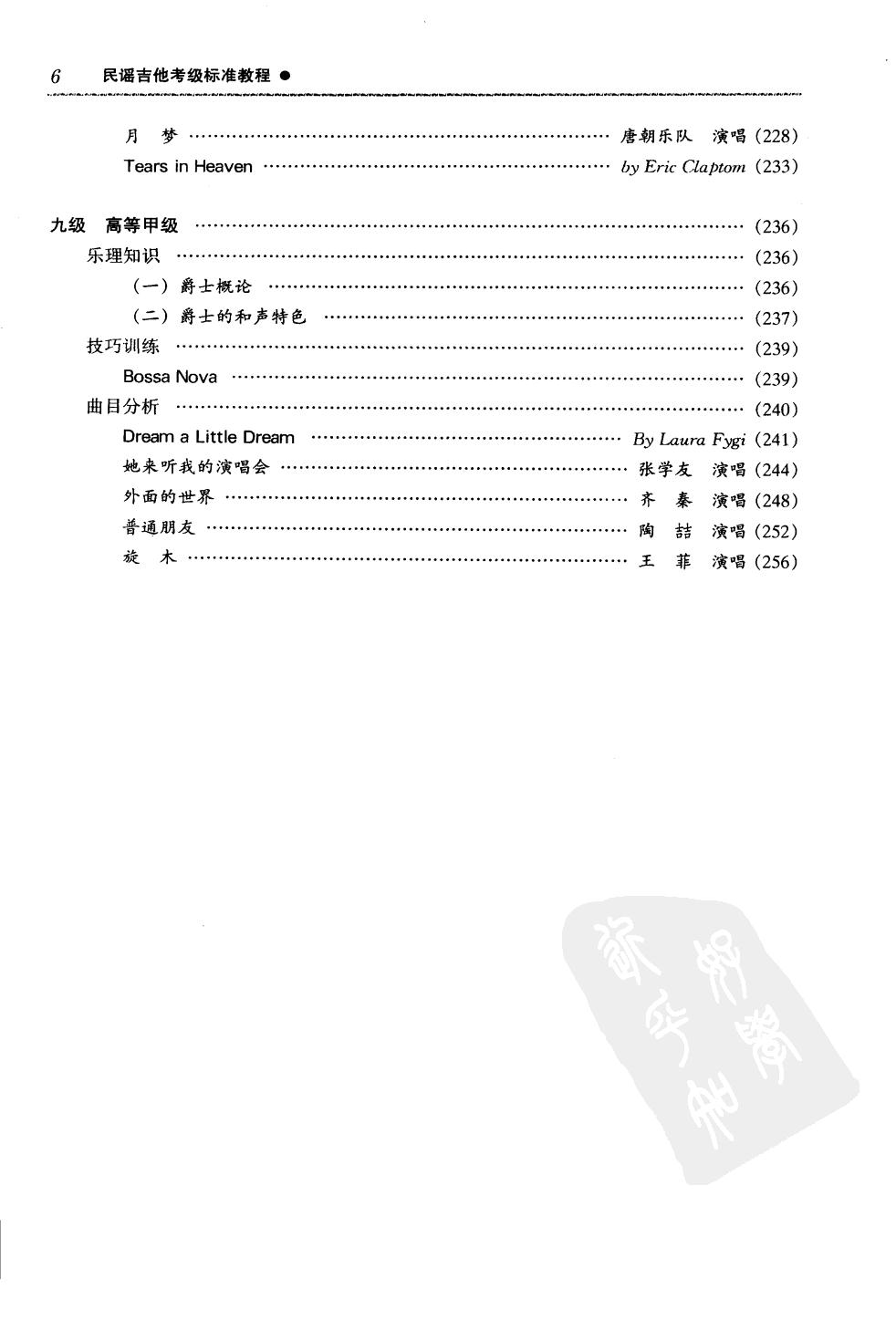 民谣吉他考级标准教程_2-268_10.jpg