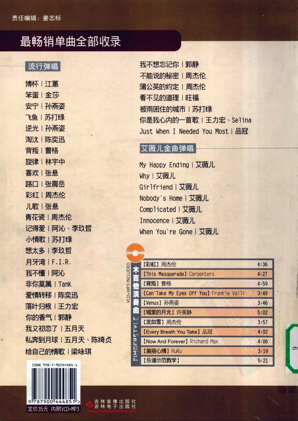 魅力民谣吉他（六）_2.jpg