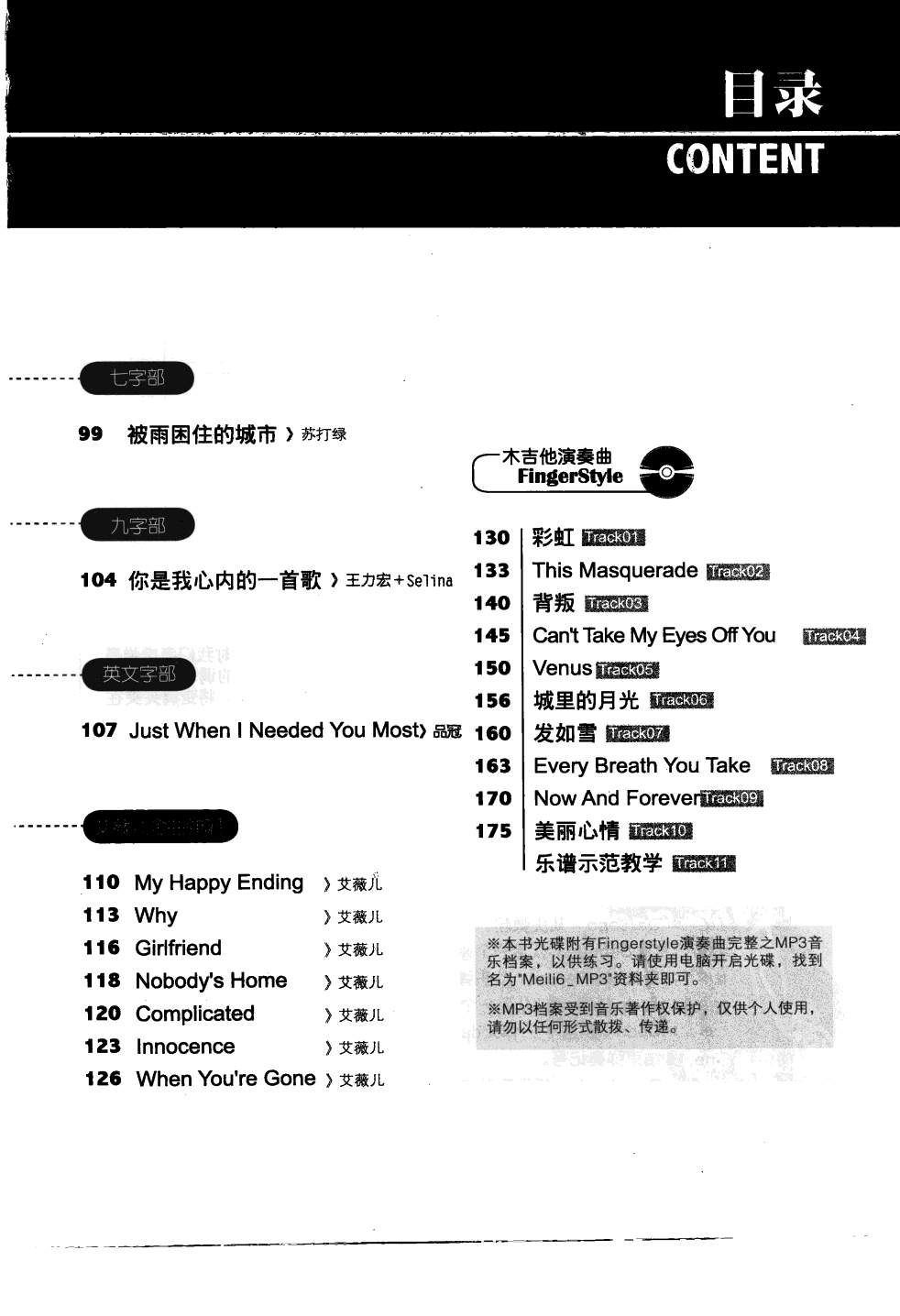 魅力民谣吉他（六）_8.jpg