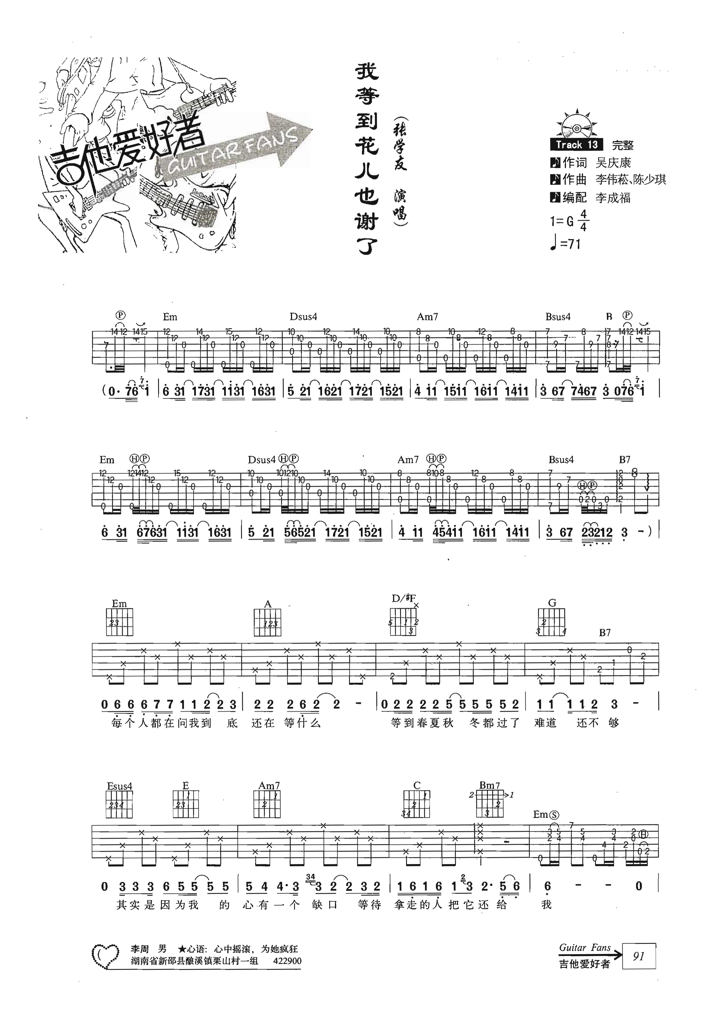 吉他爱好者18_097.png