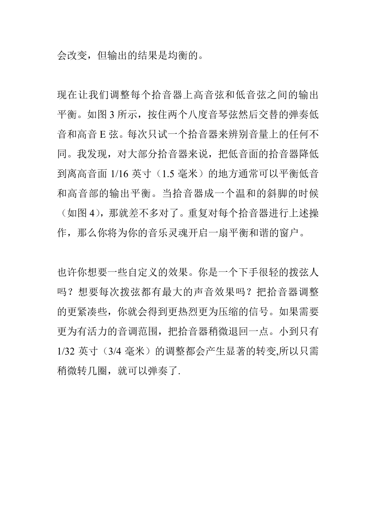 转变你的拾音器----如何使音质更为完美_YJM308_3.png