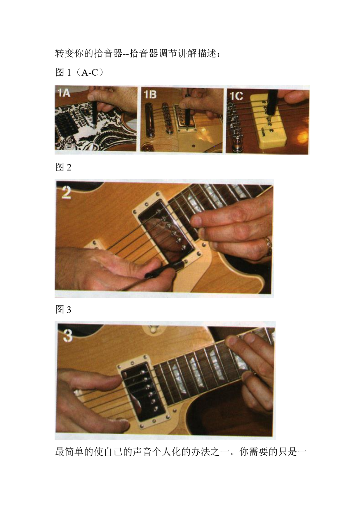 转变你的拾音器----如何使音质更为完美_YJM308_1.png
