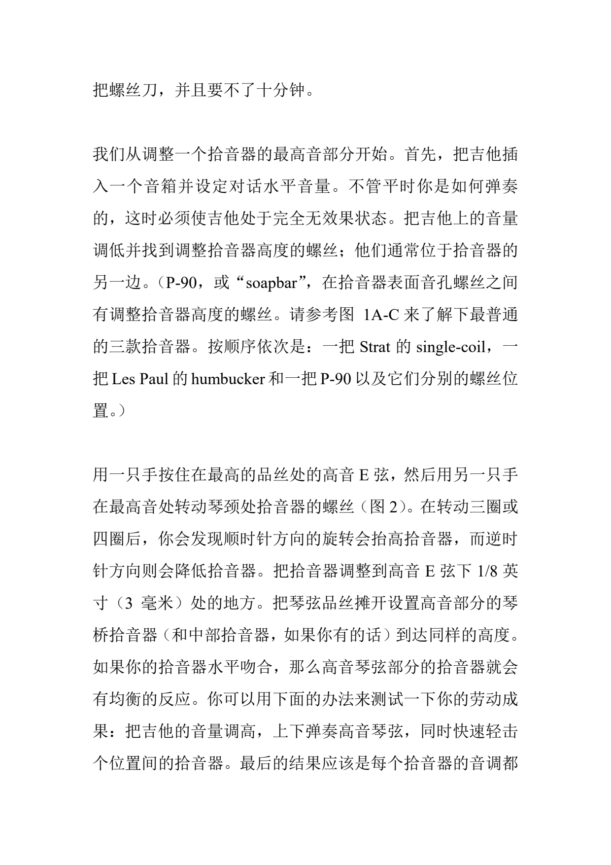 转变你的拾音器----如何使音质更为完美_YJM308_2.png