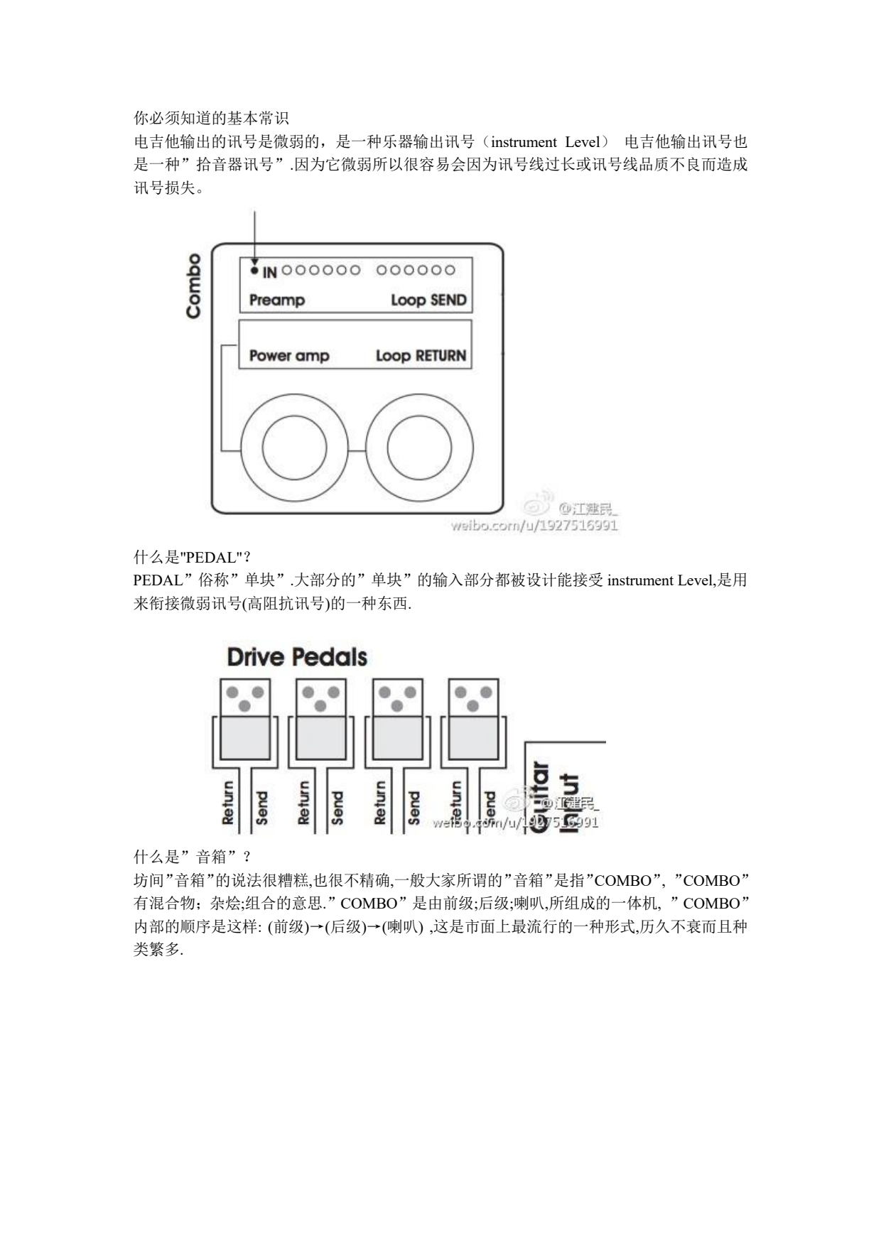 江建民教你了解吉他设备知识_icumgb362573_1.png