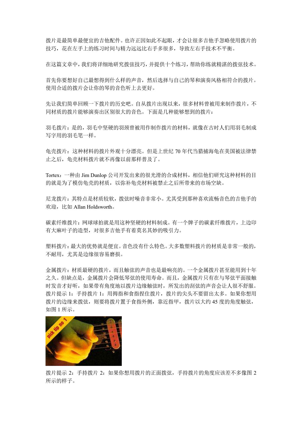改进你的拨弦技术_YJM308_1.png