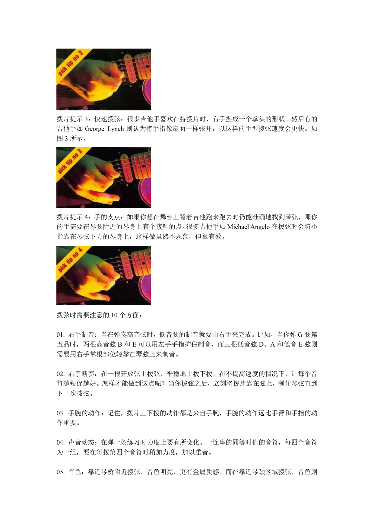 改进你的拨弦技术_YJM308_2.png