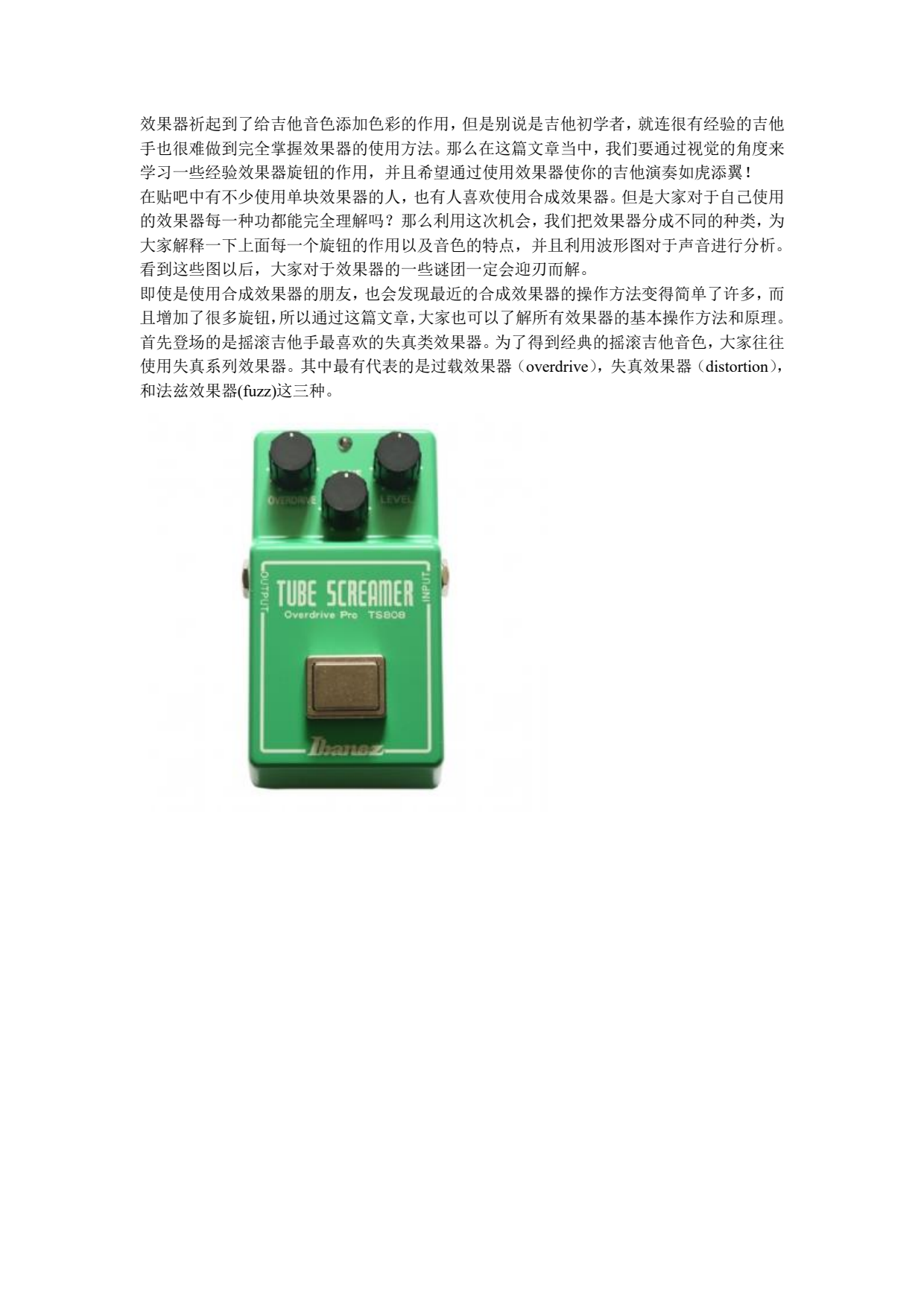 从视觉的角度了解吉他效果器的波形分析_icumgb362573_1.png